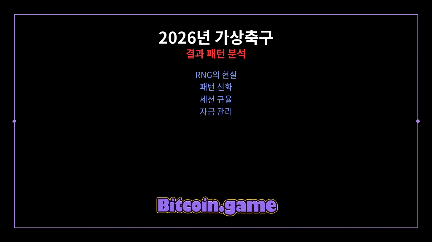 가상축구 썸네일